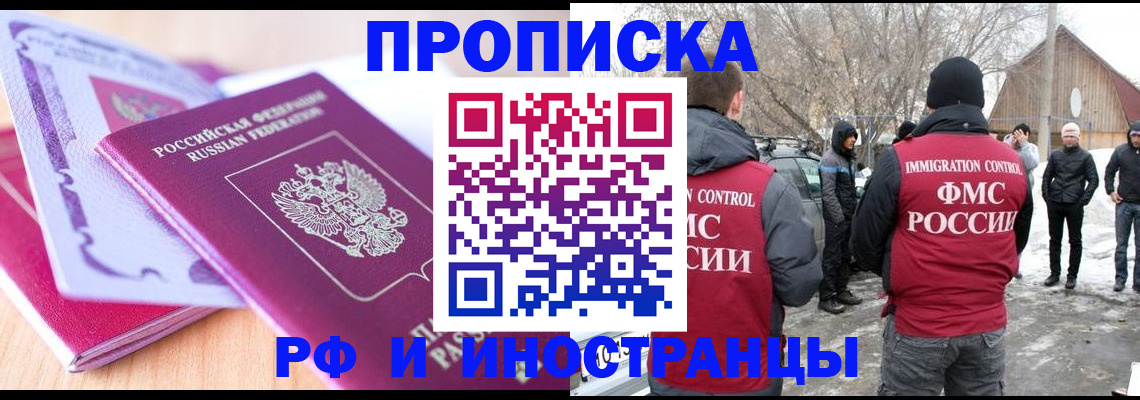 прописка штамп в Усинске