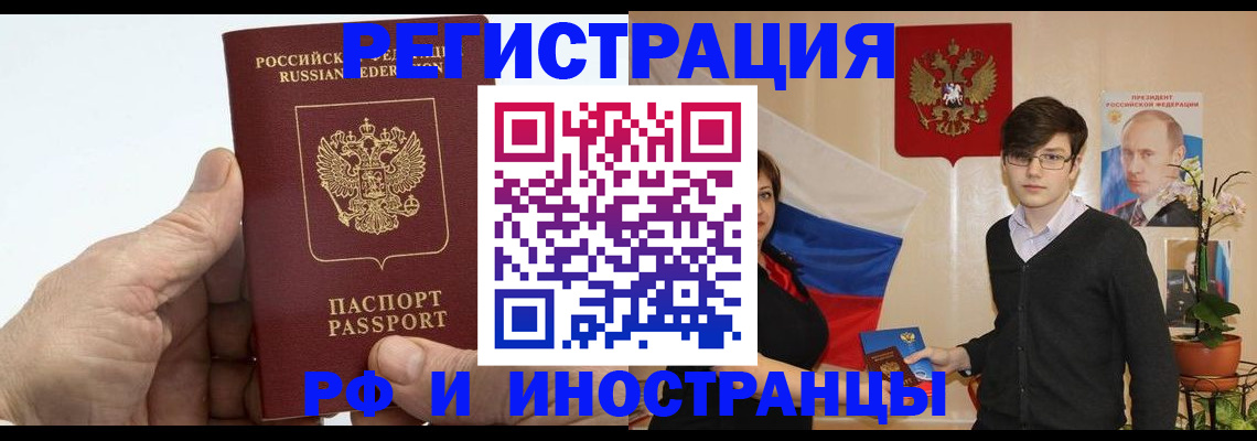 временная регистрация недорого в Усинске