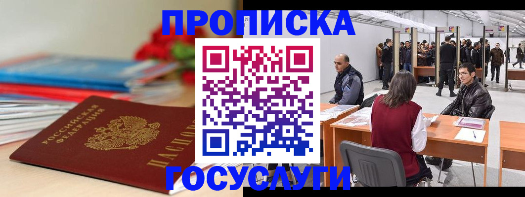 прописка законно в Усинске