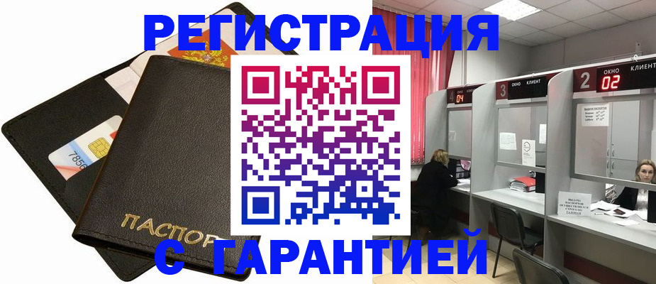временная регистрация недорого в Усинске