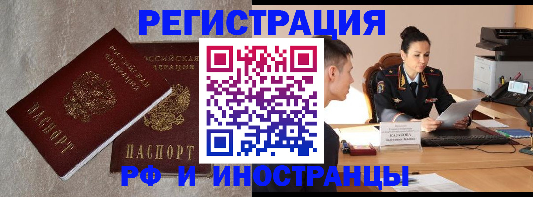 временная регистрация законно в Усинске